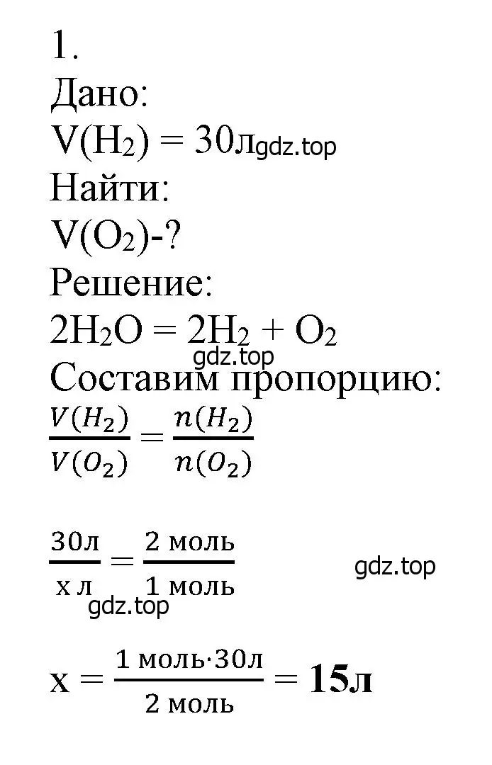 Решение номер 1 (страница 34) гдз по химии 9 класс Лунин, учебник