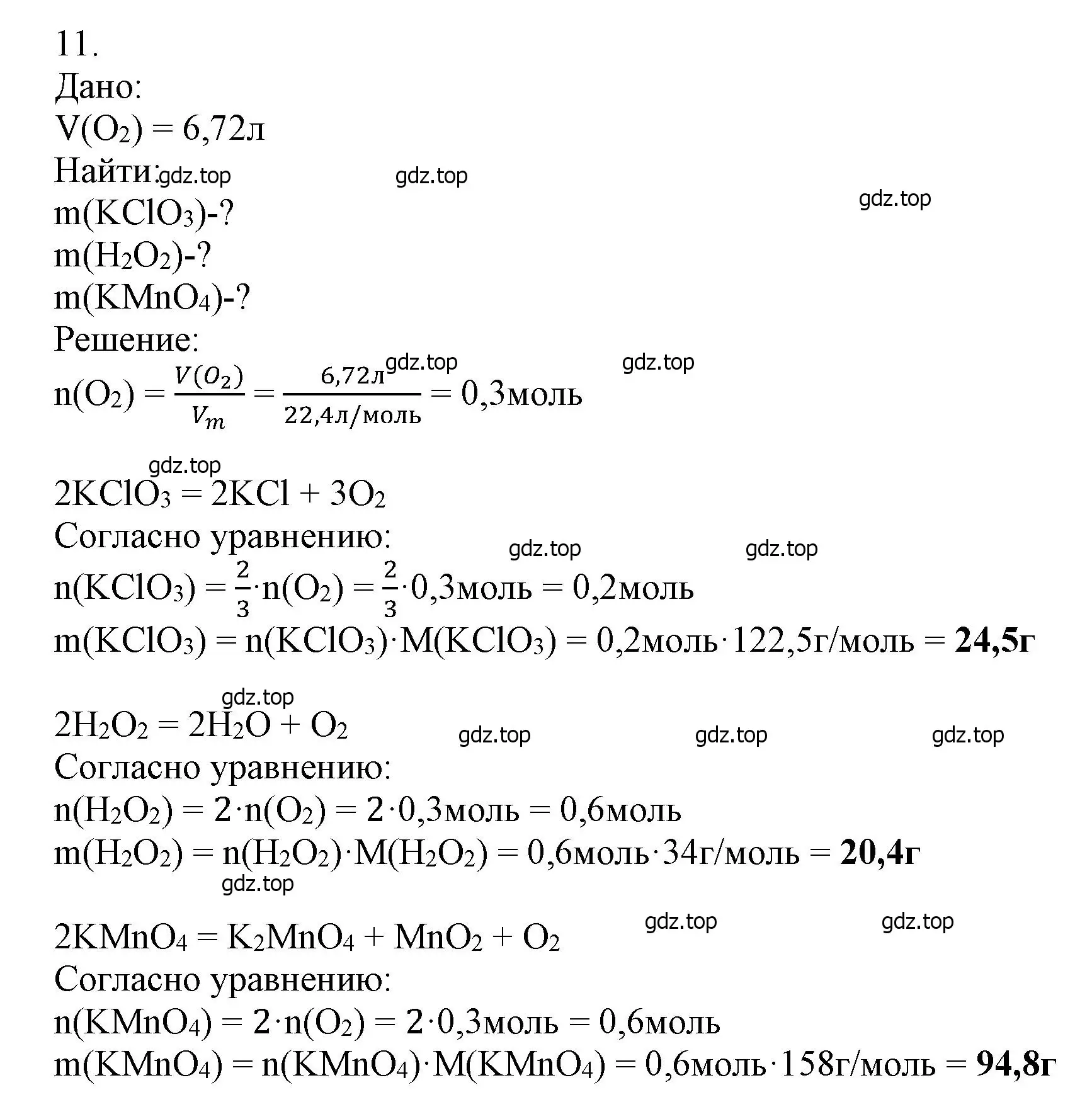 Решение номер 11 (страница 35) гдз по химии 9 класс Лунин, учебник