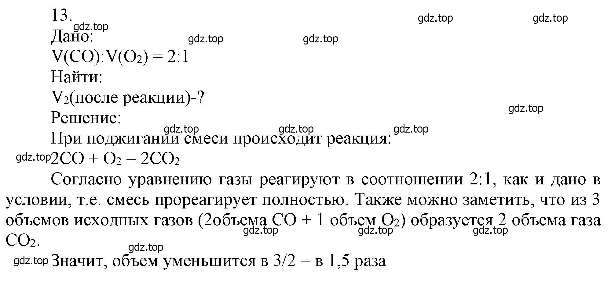 Решение номер 13 (страница 35) гдз по химии 9 класс Лунин, учебник