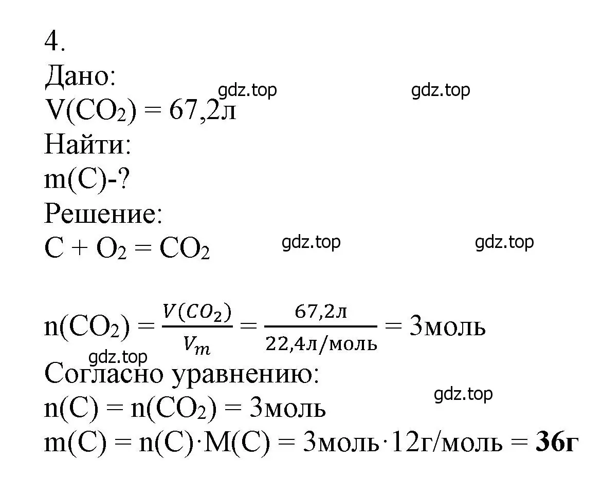 Решение номер 4 (страница 34) гдз по химии 9 класс Лунин, учебник