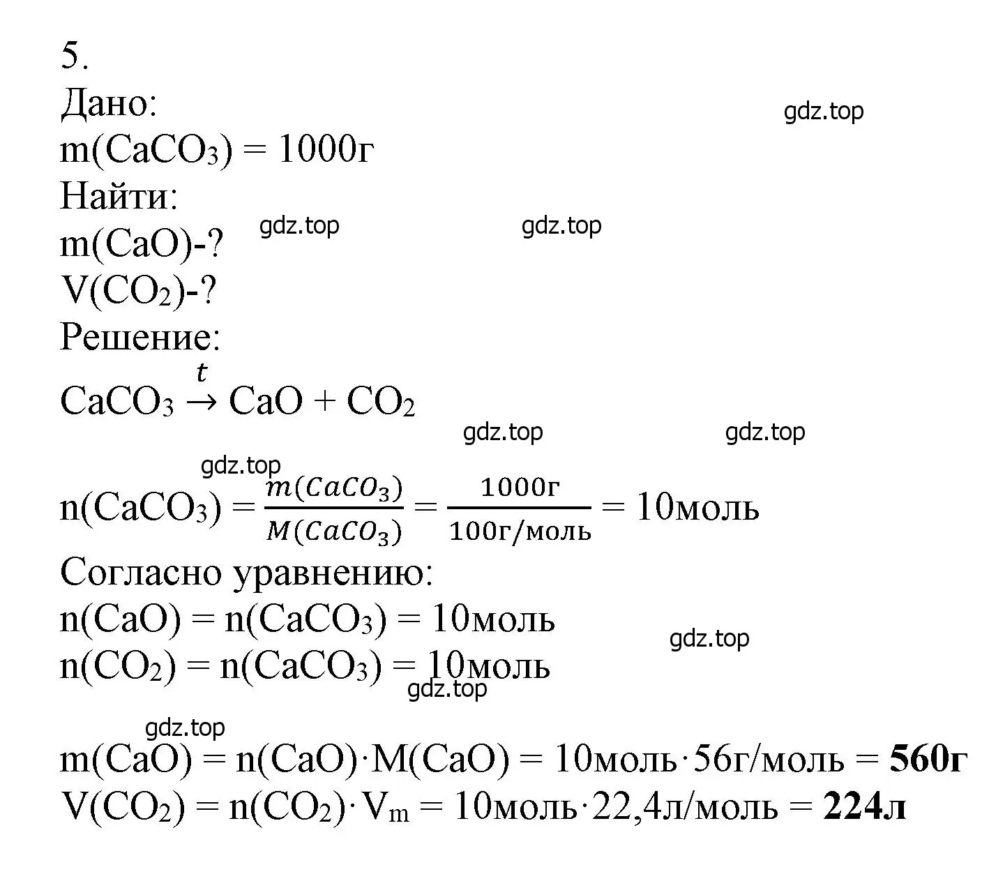 Решение номер 5 (страница 34) гдз по химии 9 класс Лунин, учебник