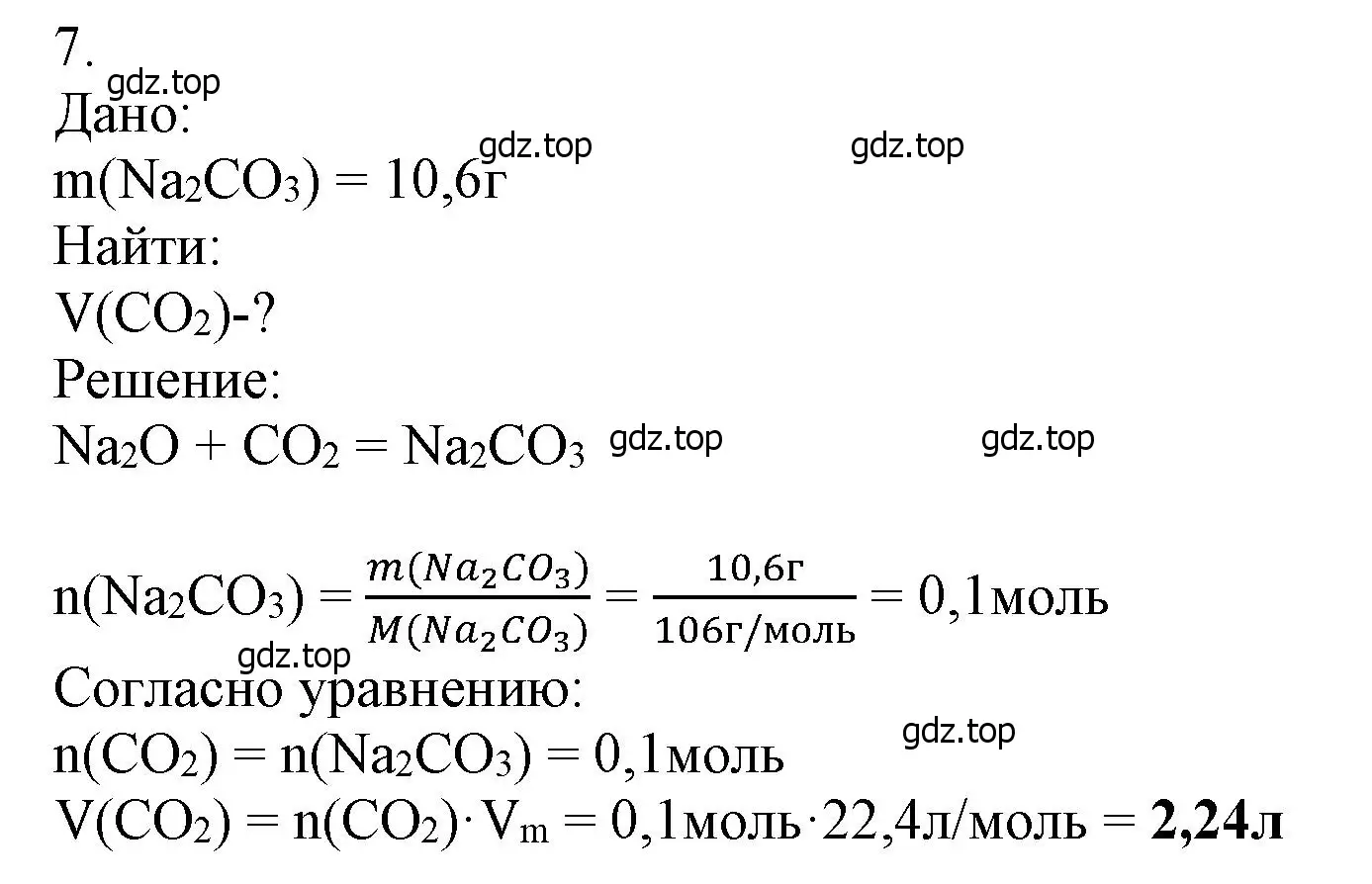 Решение номер 7 (страница 34) гдз по химии 9 класс Лунин, учебник