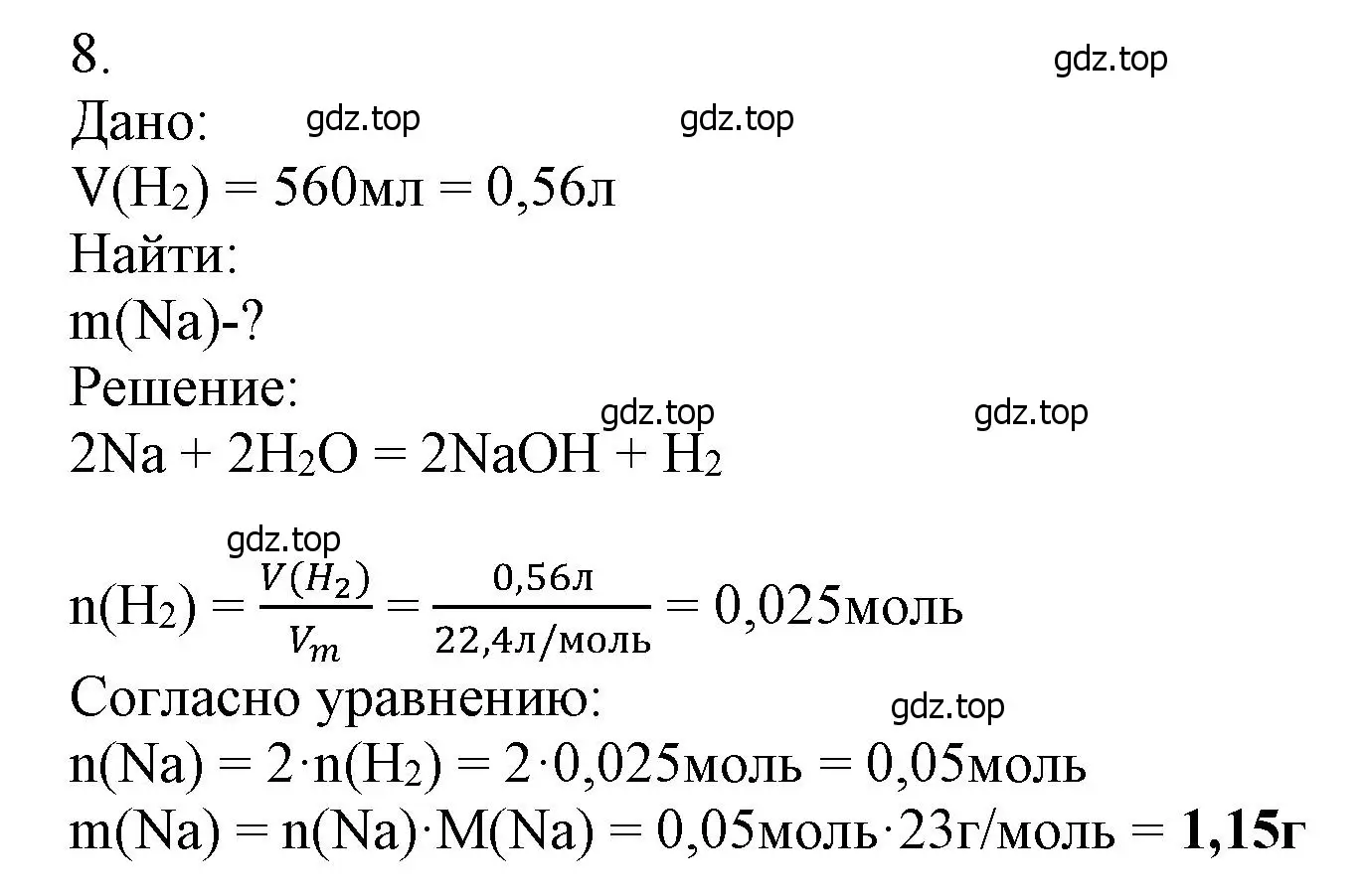 Решение номер 8 (страница 34) гдз по химии 9 класс Лунин, учебник