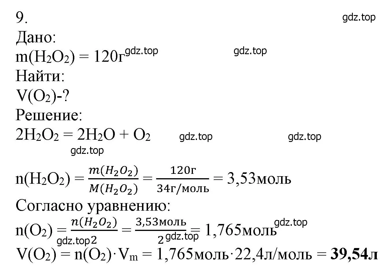 Решение номер 9 (страница 34) гдз по химии 9 класс Лунин, учебник