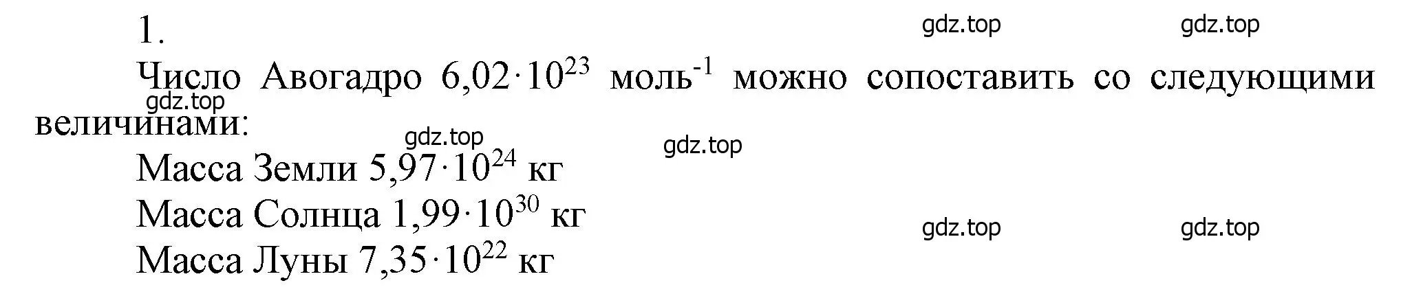 Решение номер 1 (страница 41) гдз по химии 9 класс Лунин, учебник