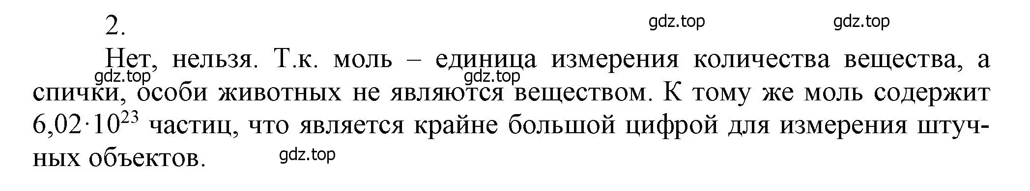 Решение номер 2 (страница 41) гдз по химии 9 класс Лунин, учебник