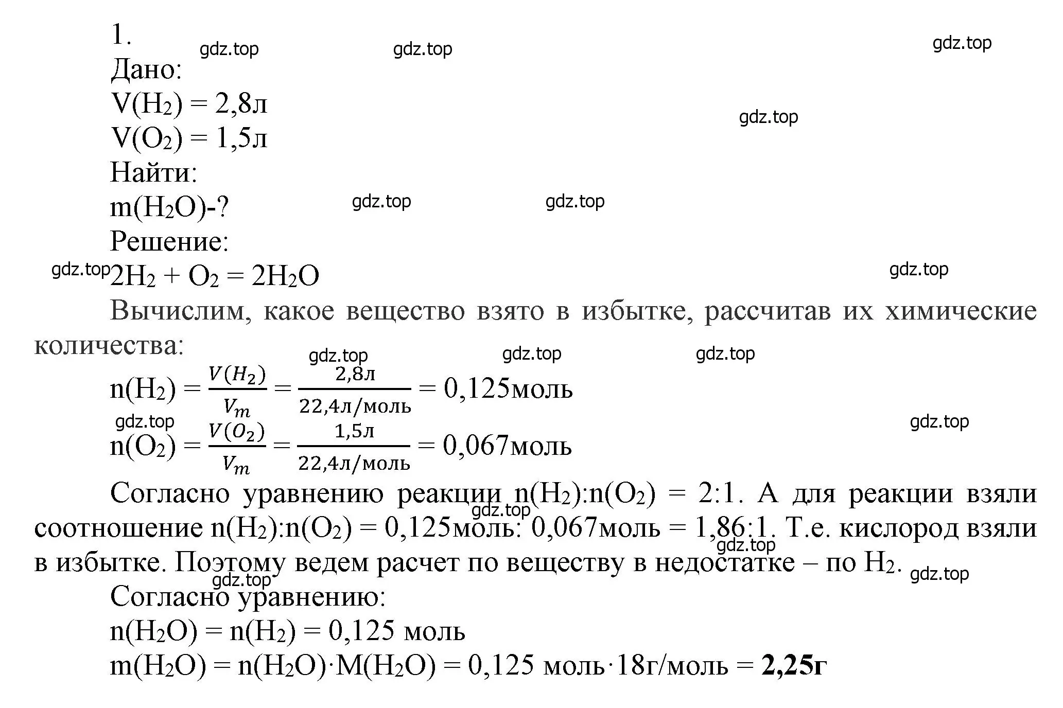 Решение номер 1 (страница 40) гдз по химии 9 класс Лунин, учебник