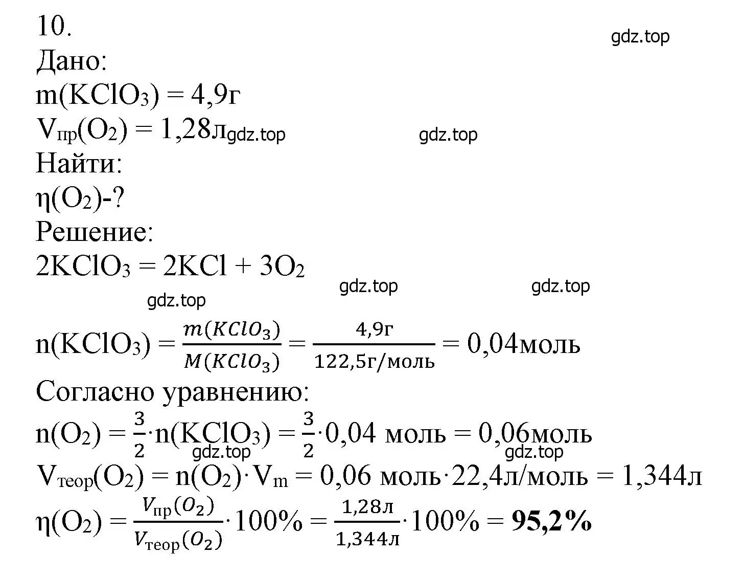 Решение номер 10 (страница 40) гдз по химии 9 класс Лунин, учебник