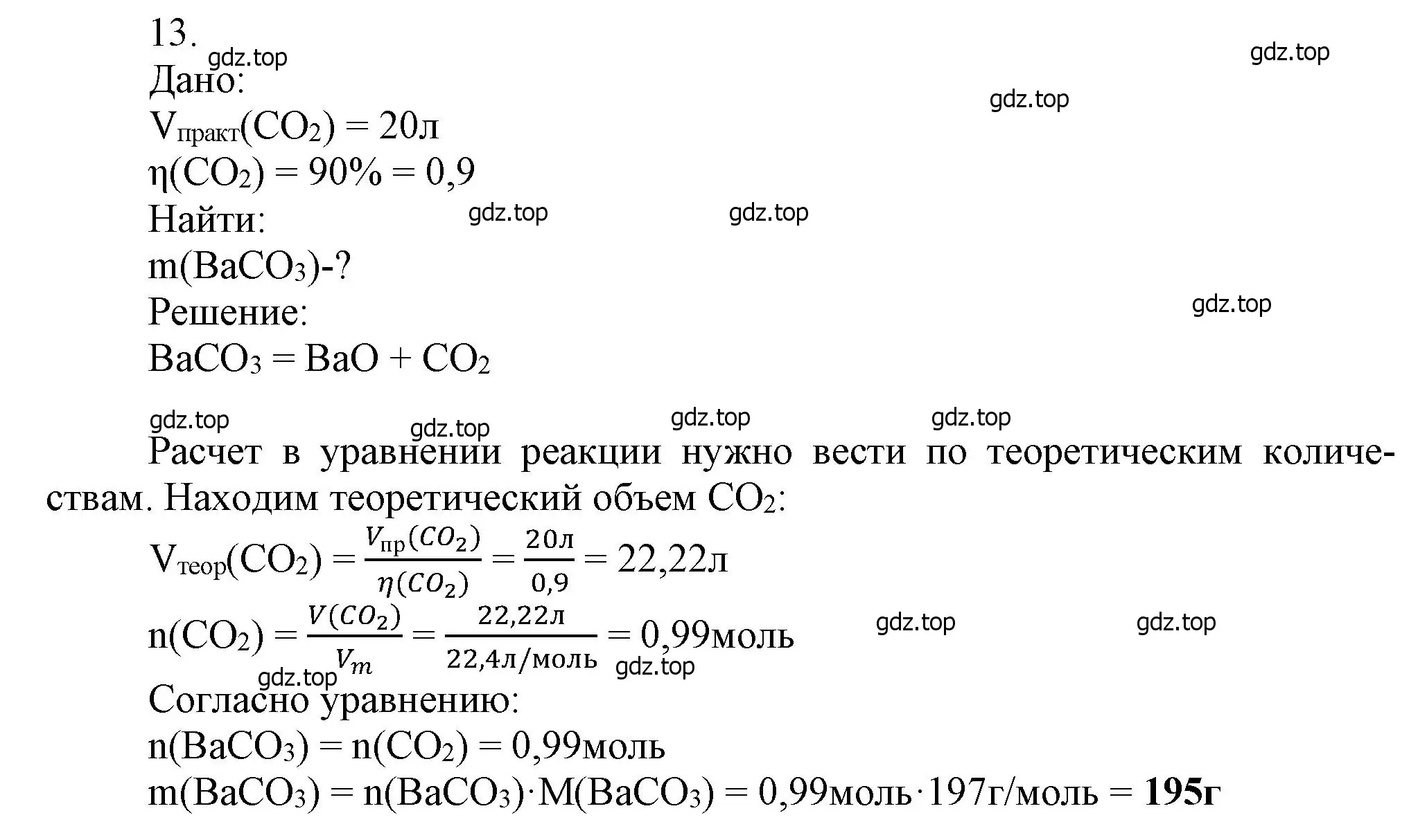 Решение номер 13 (страница 40) гдз по химии 9 класс Лунин, учебник