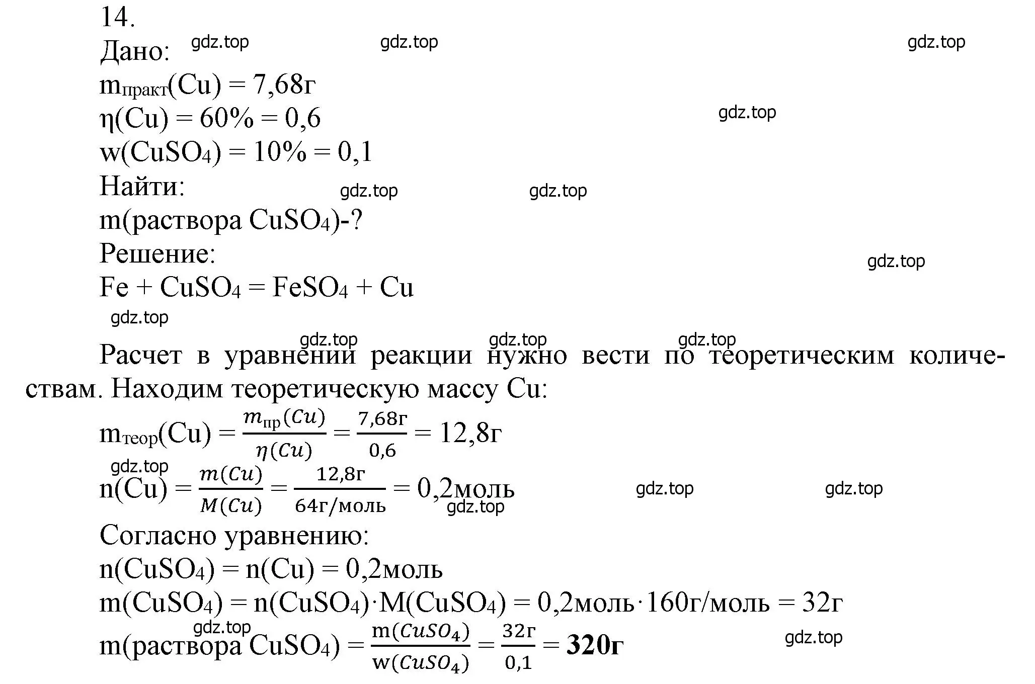 Решение номер 14 (страница 40) гдз по химии 9 класс Лунин, учебник