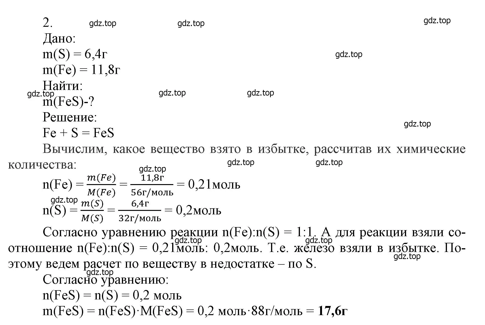 Решение номер 2 (страница 40) гдз по химии 9 класс Лунин, учебник