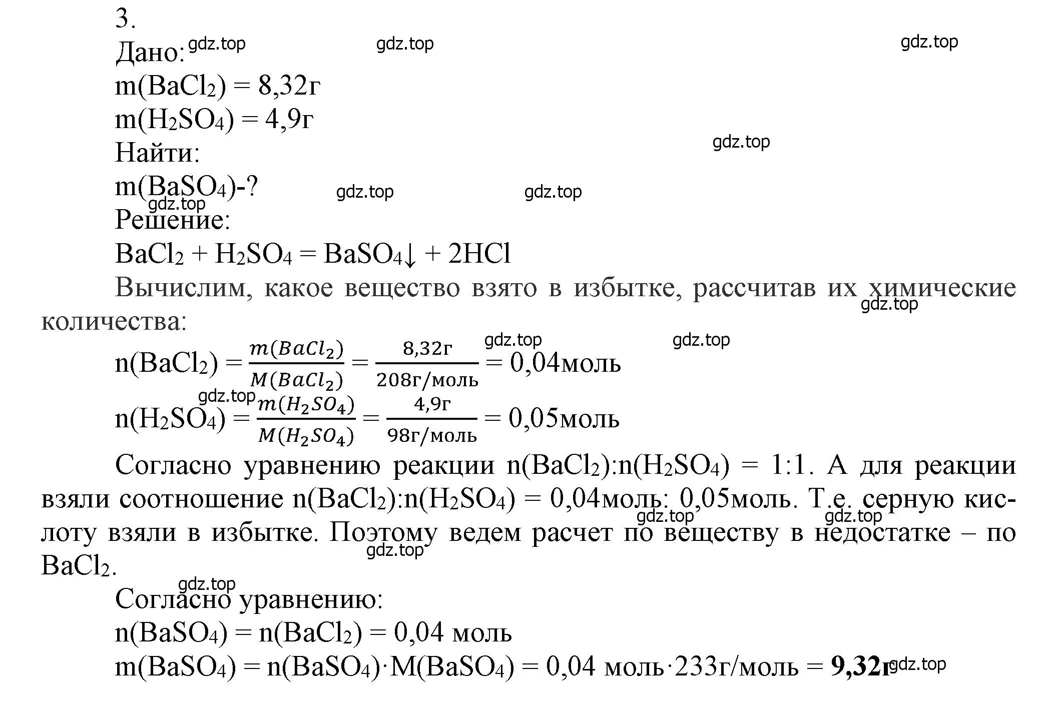 Решение номер 3 (страница 40) гдз по химии 9 класс Лунин, учебник