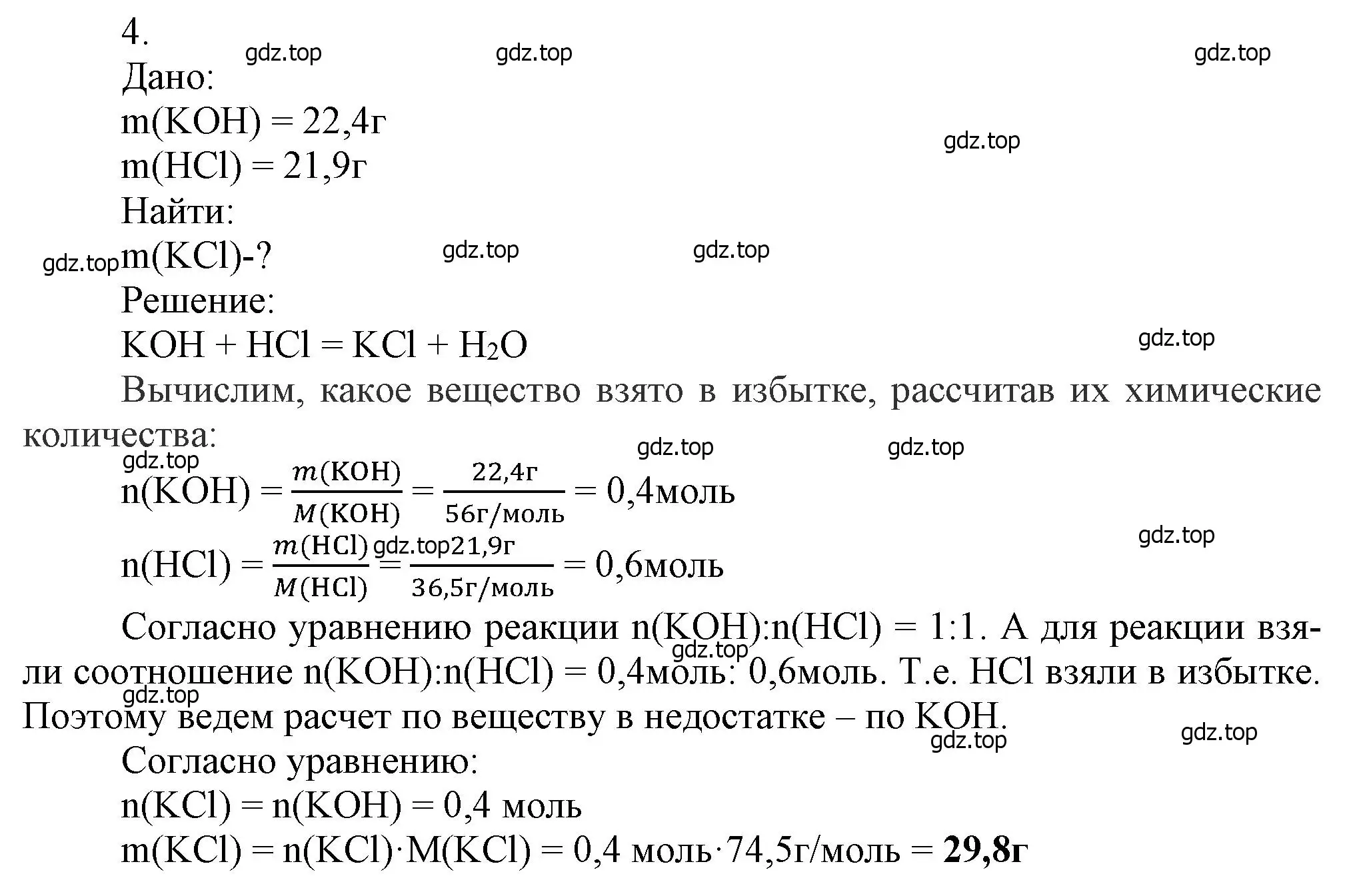 Решение номер 4 (страница 40) гдз по химии 9 класс Лунин, учебник