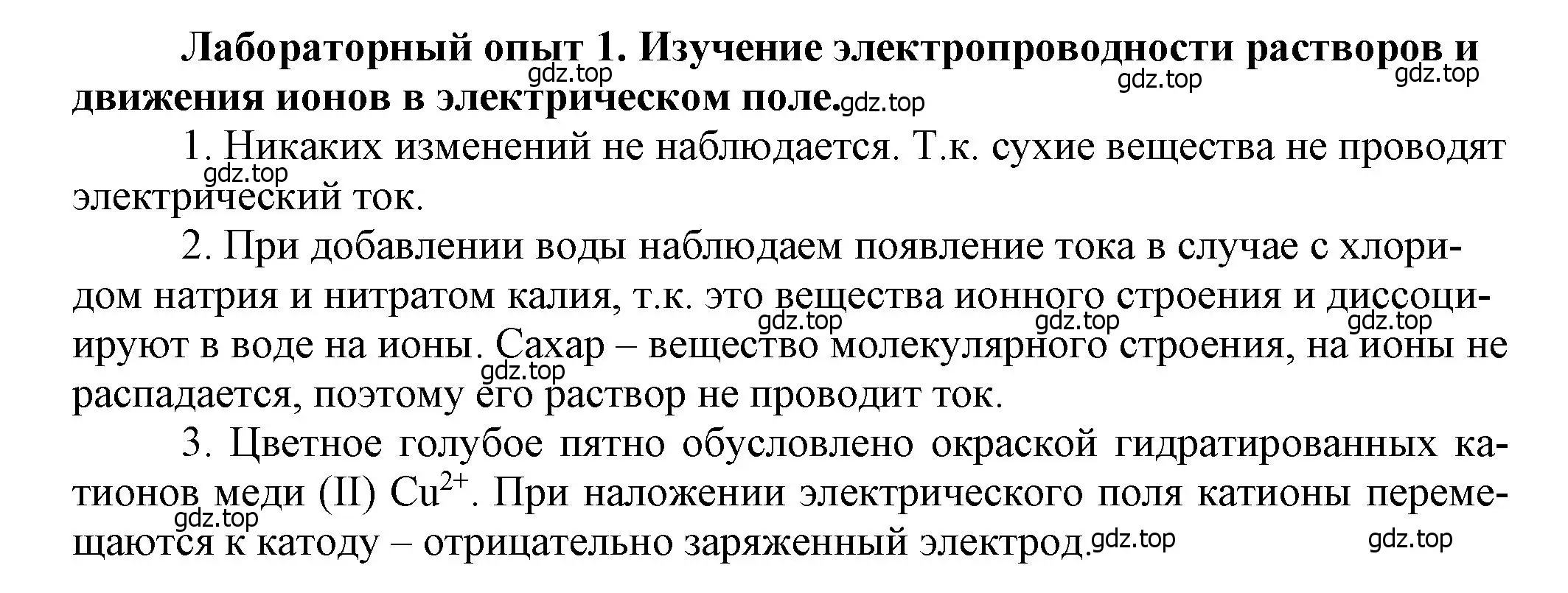 Решение  Лабораторная опыт 1 (страница 47) гдз по химии 9 класс Лунин, учебник