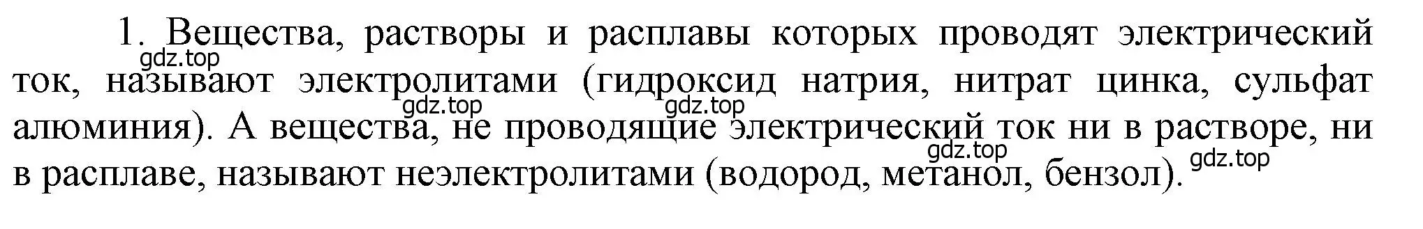 Решение номер 1 (страница 48) гдз по химии 9 класс Лунин, учебник