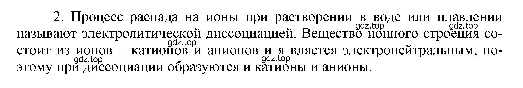 Решение номер 2 (страница 48) гдз по химии 9 класс Лунин, учебник