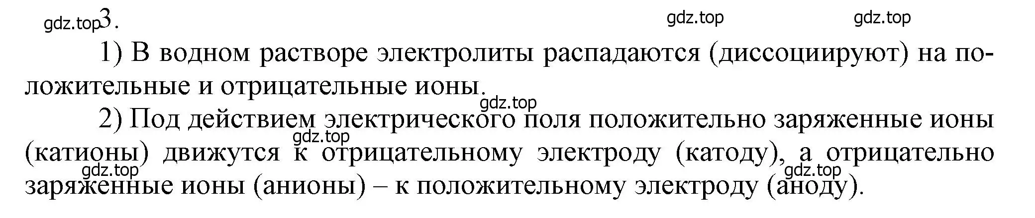 Решение номер 3 (страница 48) гдз по химии 9 класс Лунин, учебник