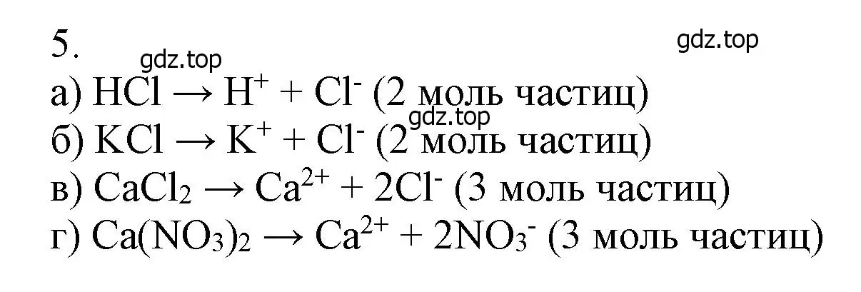 Решение номер 5 (страница 48) гдз по химии 9 класс Лунин, учебник