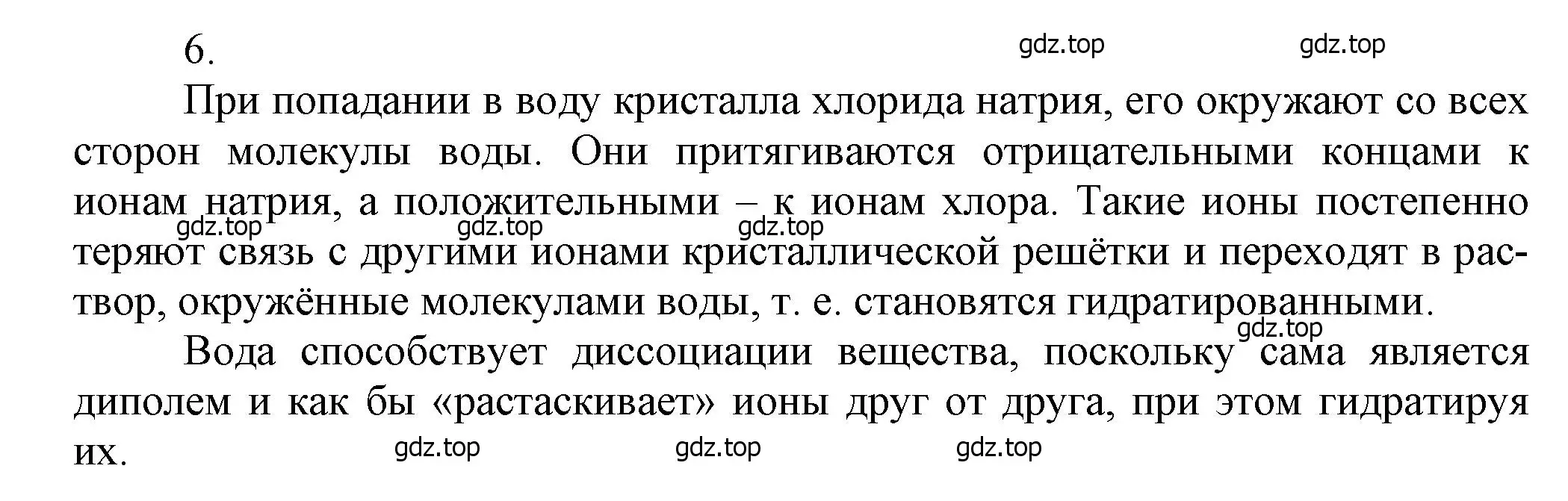 Решение номер 6 (страница 48) гдз по химии 9 класс Лунин, учебник