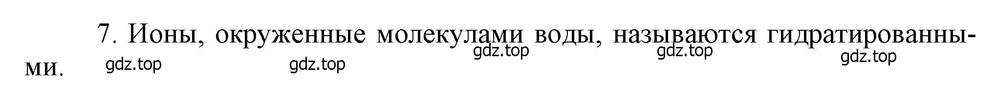 Решение номер 7 (страница 48) гдз по химии 9 класс Лунин, учебник