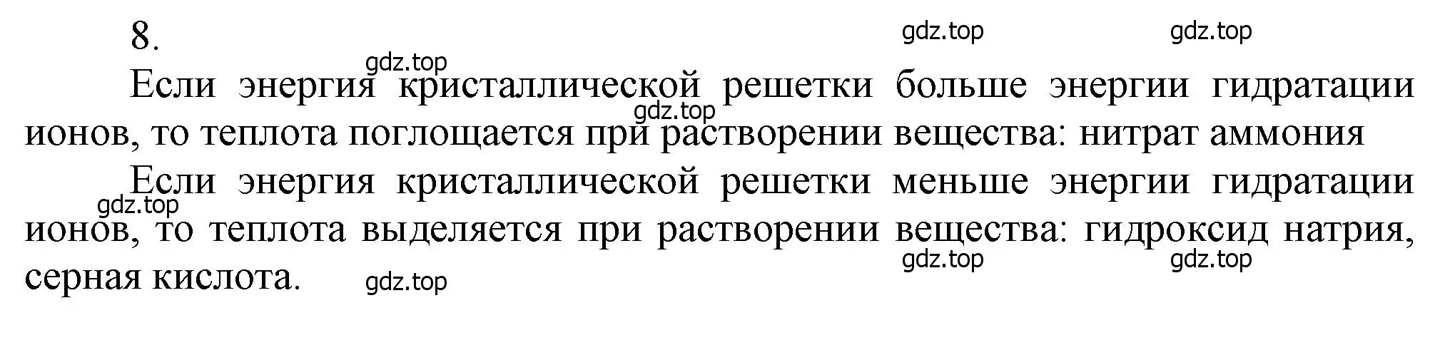 Решение номер 8 (страница 48) гдз по химии 9 класс Лунин, учебник