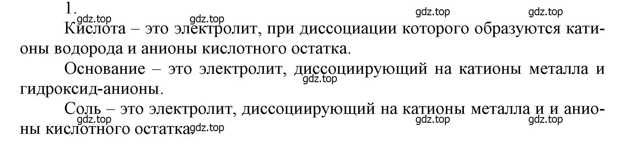 Решение номер 1 (страница 54) гдз по химии 9 класс Лунин, учебник