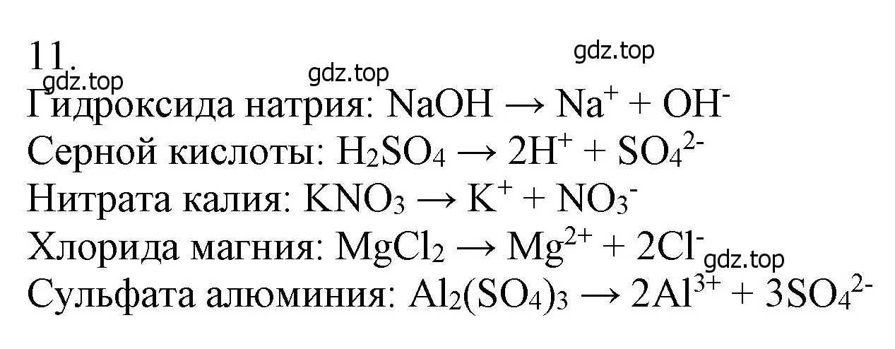 Решение номер 11 (страница 55) гдз по химии 9 класс Лунин, учебник