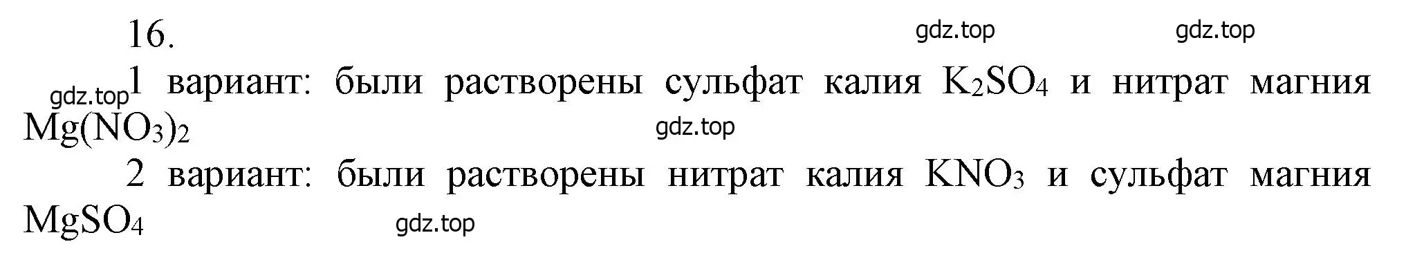 Решение номер 16 (страница 55) гдз по химии 9 класс Лунин, учебник