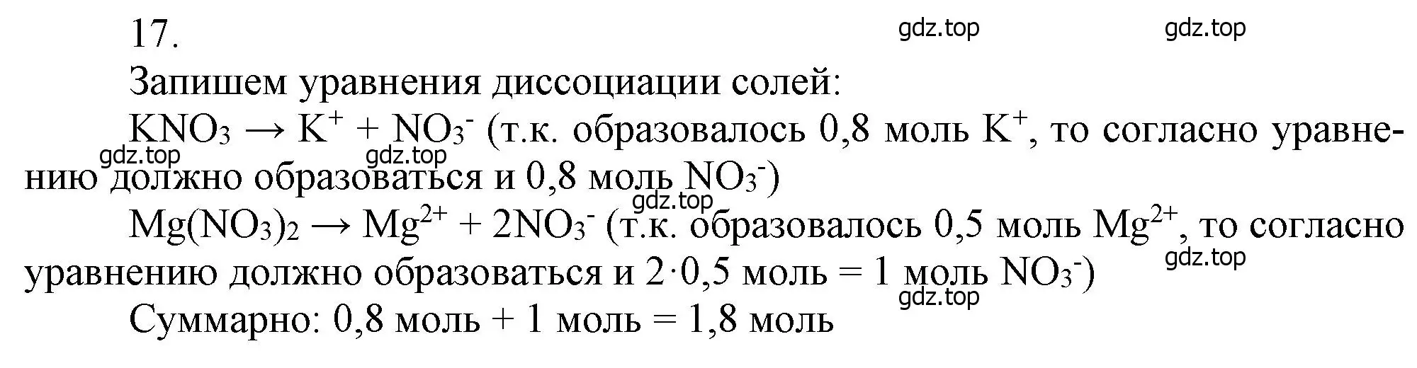 Решение номер 17 (страница 55) гдз по химии 9 класс Лунин, учебник