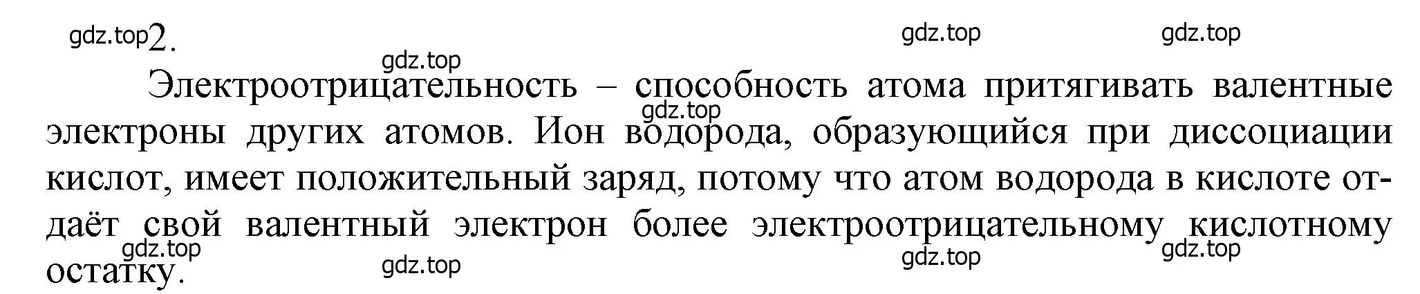 Решение номер 2 (страница 54) гдз по химии 9 класс Лунин, учебник