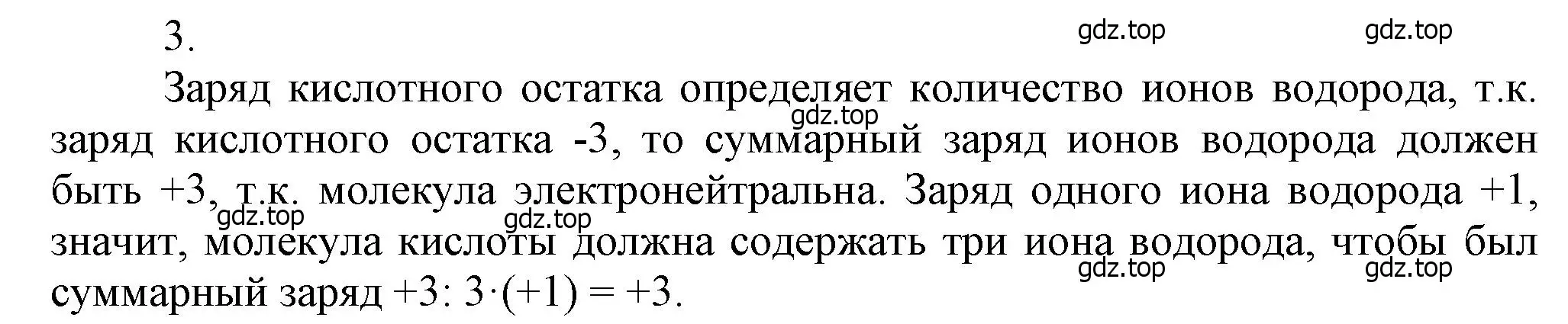 Решение номер 3 (страница 54) гдз по химии 9 класс Лунин, учебник