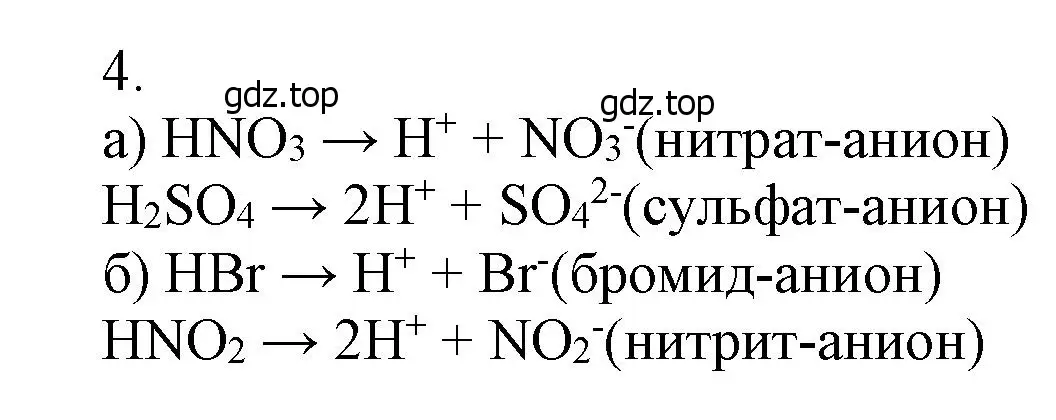 Решение номер 4 (страница 54) гдз по химии 9 класс Лунин, учебник