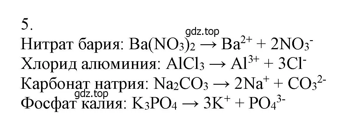 Решение номер 5 (страница 54) гдз по химии 9 класс Лунин, учебник