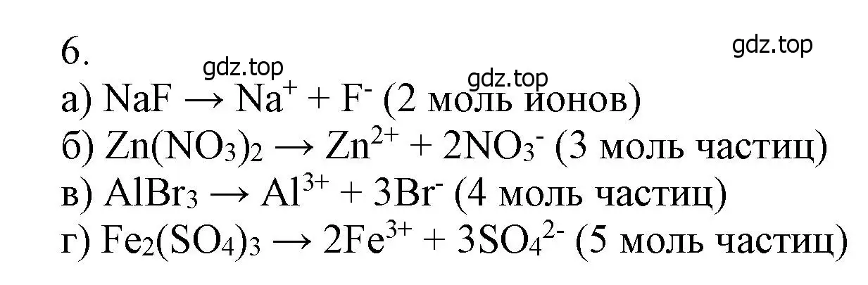 Решение номер 6 (страница 54) гдз по химии 9 класс Лунин, учебник