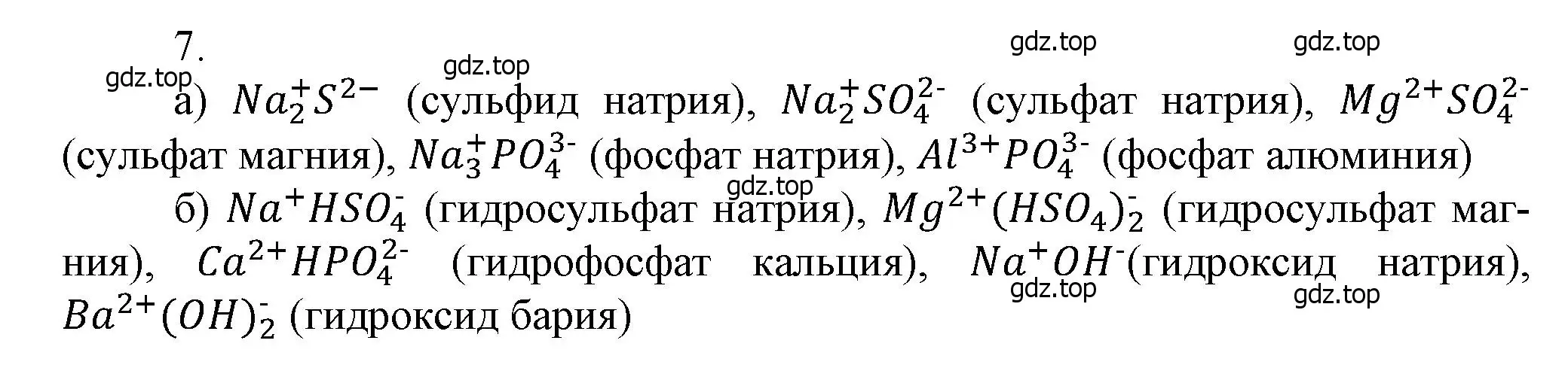 Решение номер 7 (страница 54) гдз по химии 9 класс Лунин, учебник