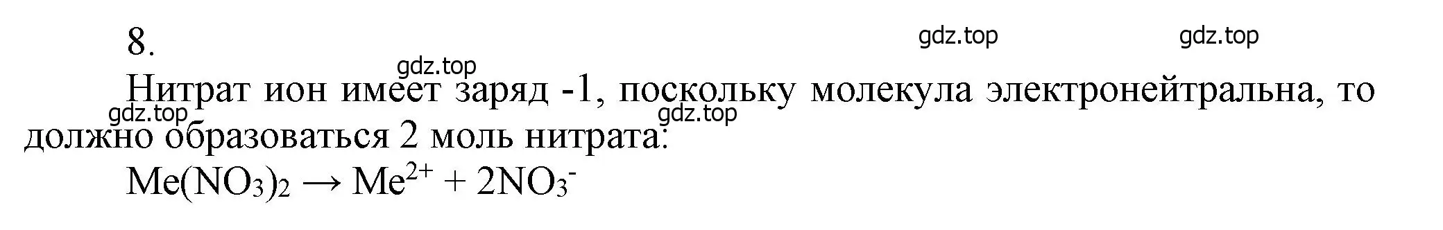 Решение номер 8 (страница 54) гдз по химии 9 класс Лунин, учебник