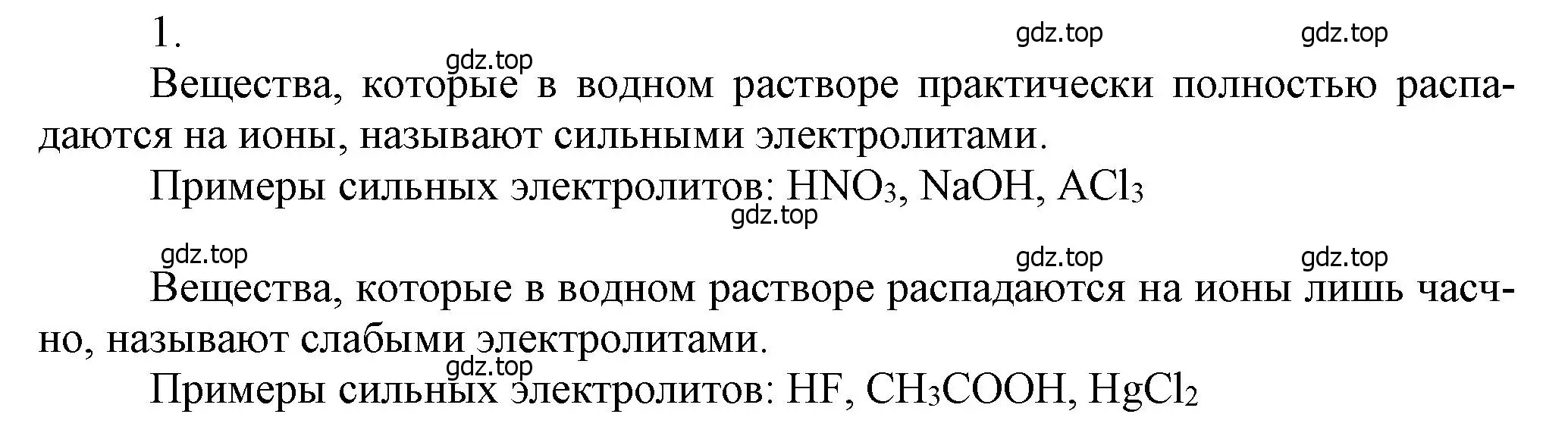 Решение номер 1 (страница 59) гдз по химии 9 класс Лунин, учебник