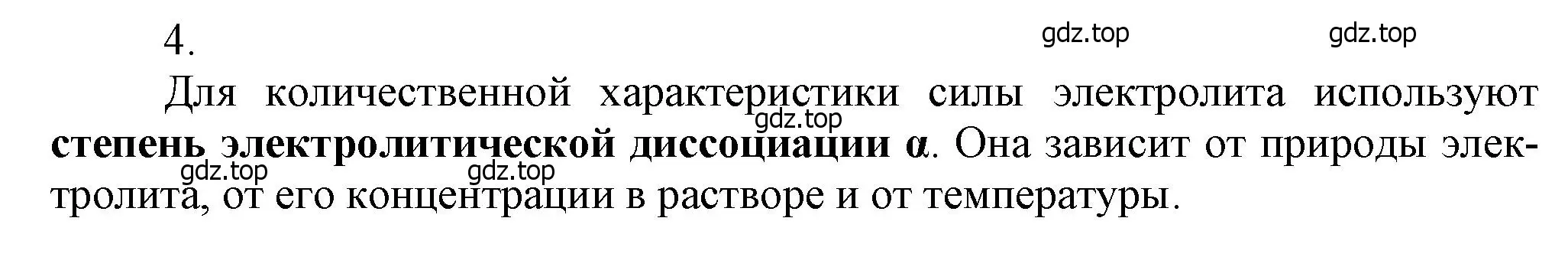 Решение номер 4 (страница 59) гдз по химии 9 класс Лунин, учебник