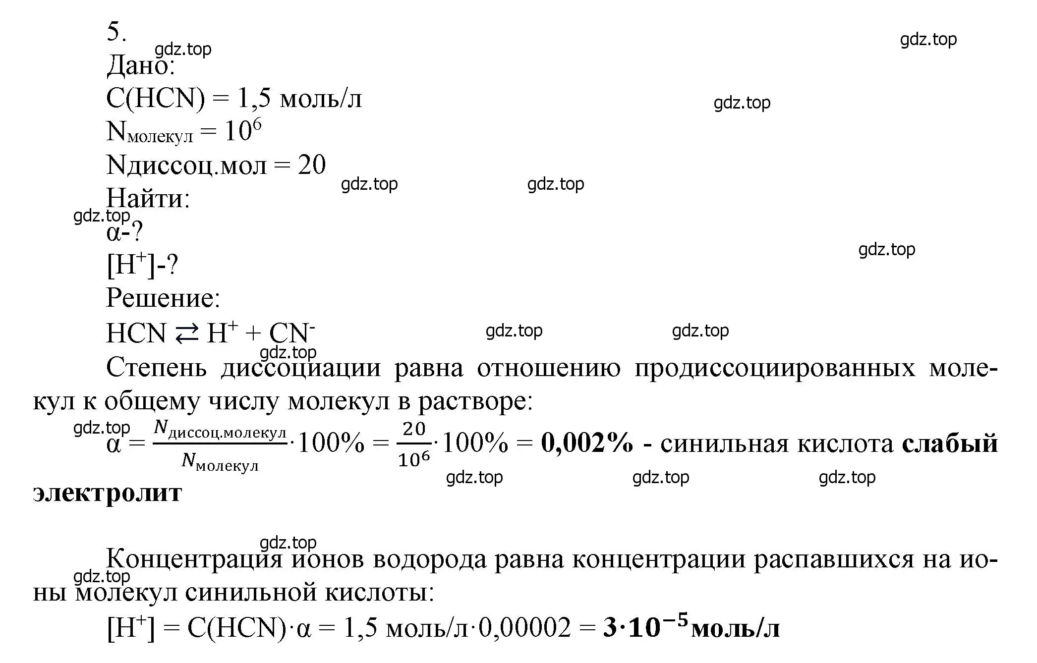 Решение номер 5 (страница 59) гдз по химии 9 класс Лунин, учебник