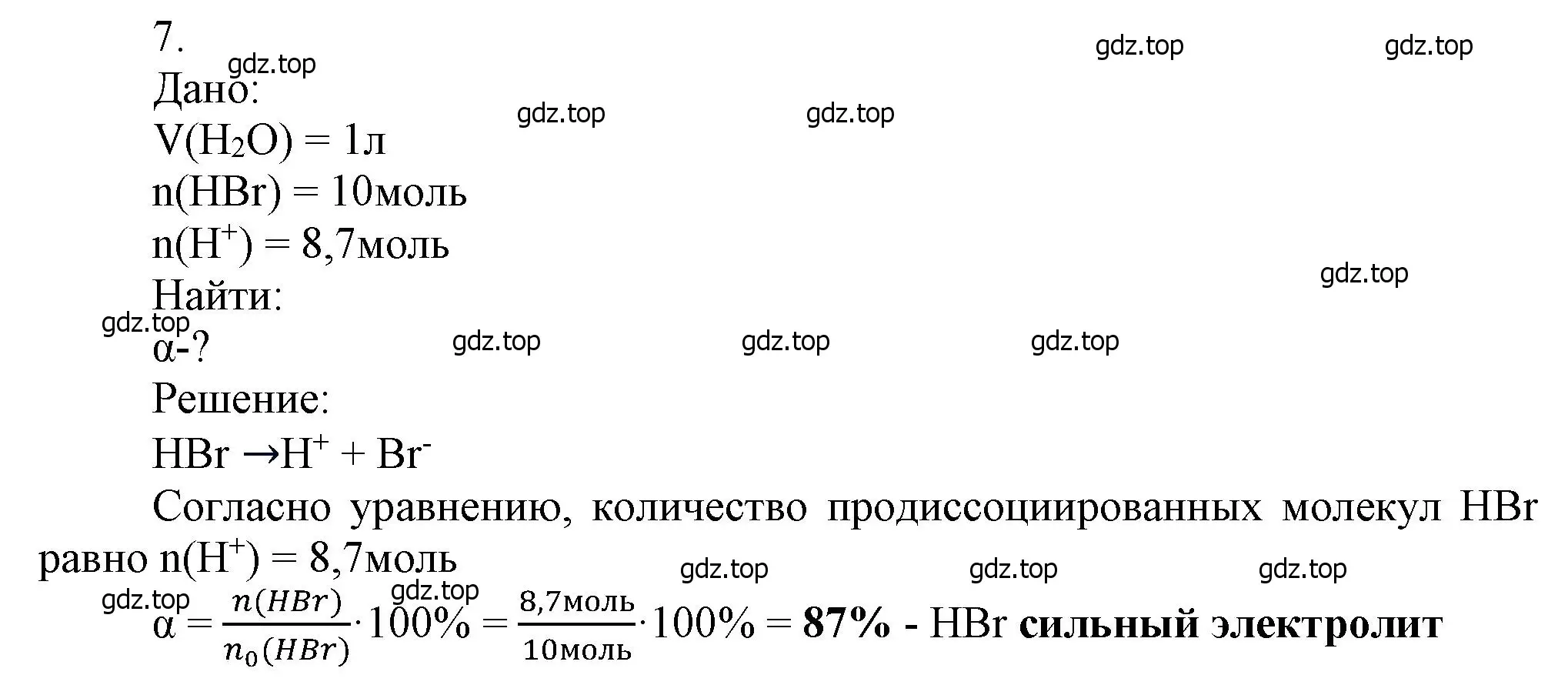 Решение номер 7 (страница 59) гдз по химии 9 класс Лунин, учебник