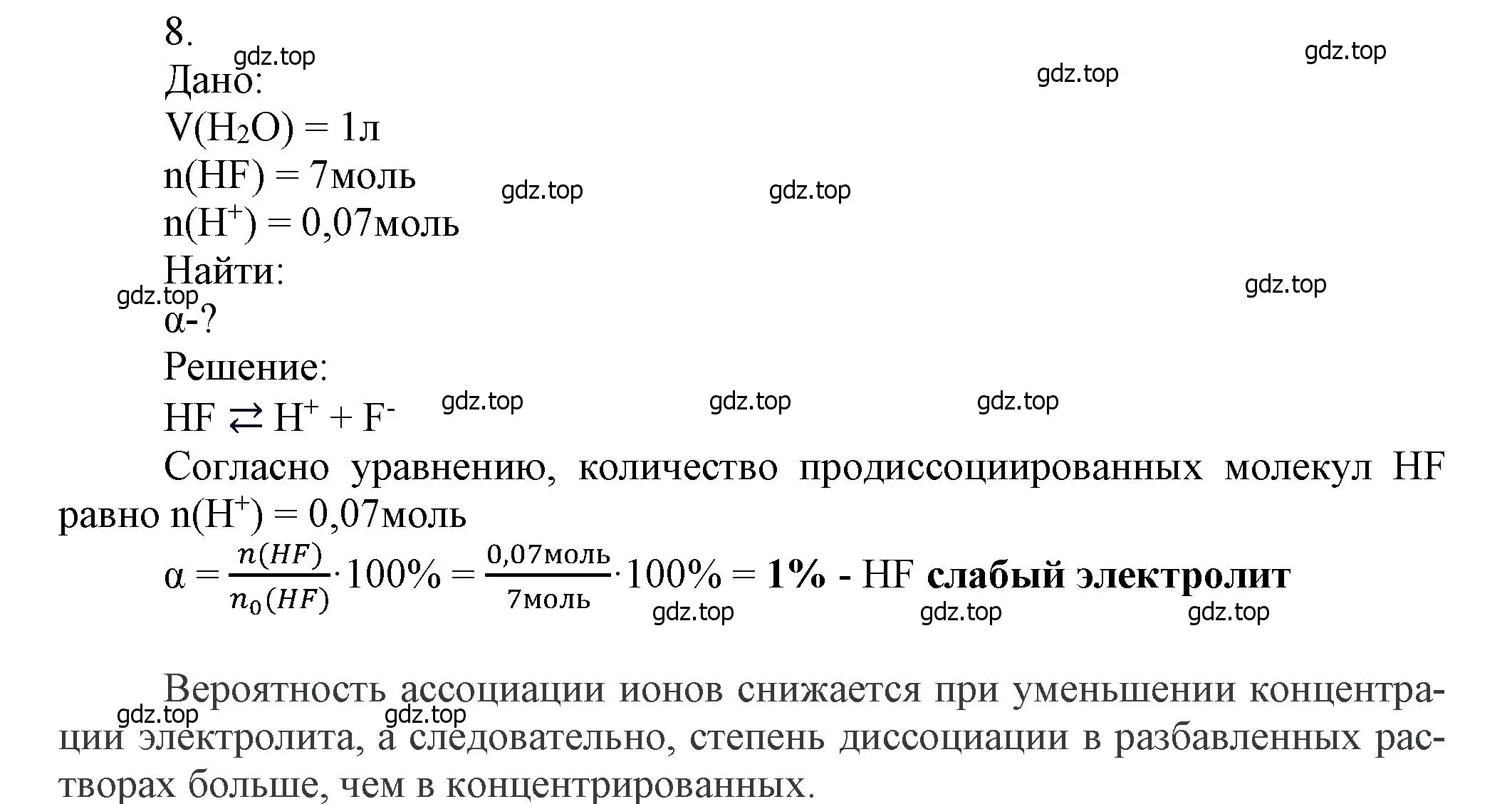 Решение номер 8 (страница 59) гдз по химии 9 класс Лунин, учебник