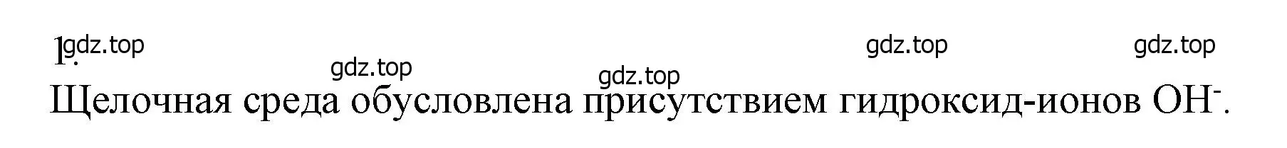 Решение номер 1 (страница 64) гдз по химии 9 класс Лунин, учебник