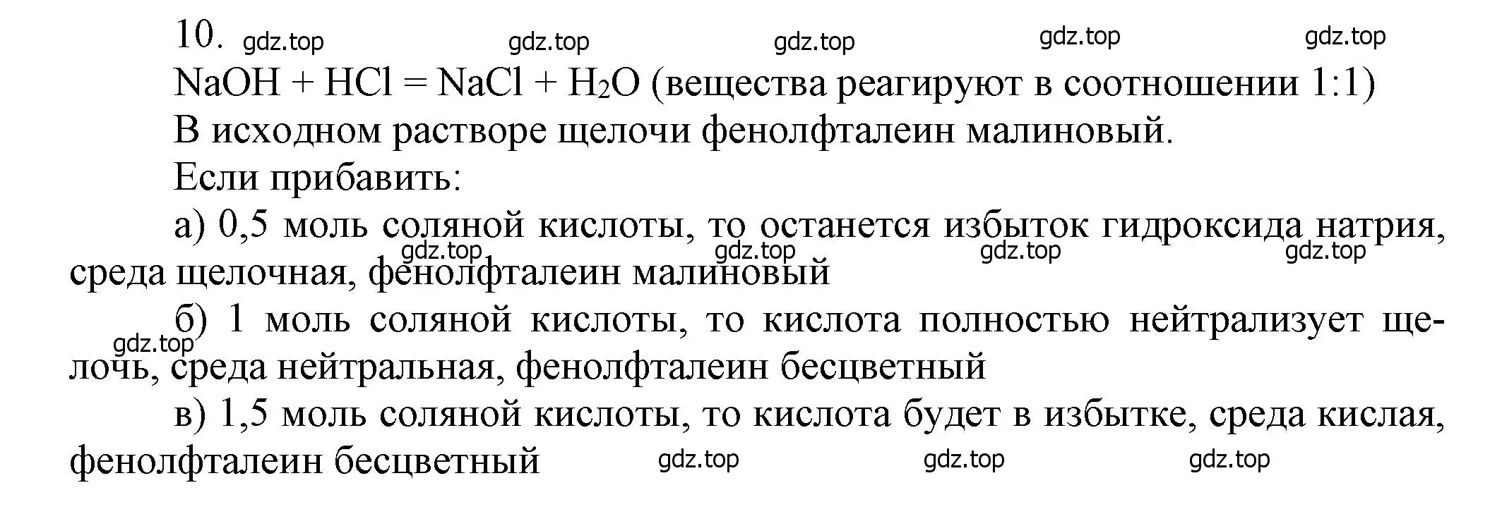 Решение номер 10 (страница 65) гдз по химии 9 класс Лунин, учебник