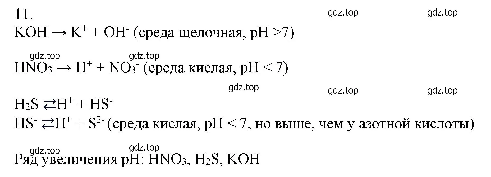 Решение номер 11 (страница 65) гдз по химии 9 класс Лунин, учебник