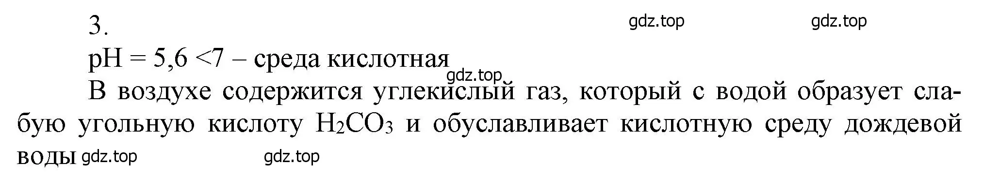 Решение номер 3 (страница 64) гдз по химии 9 класс Лунин, учебник