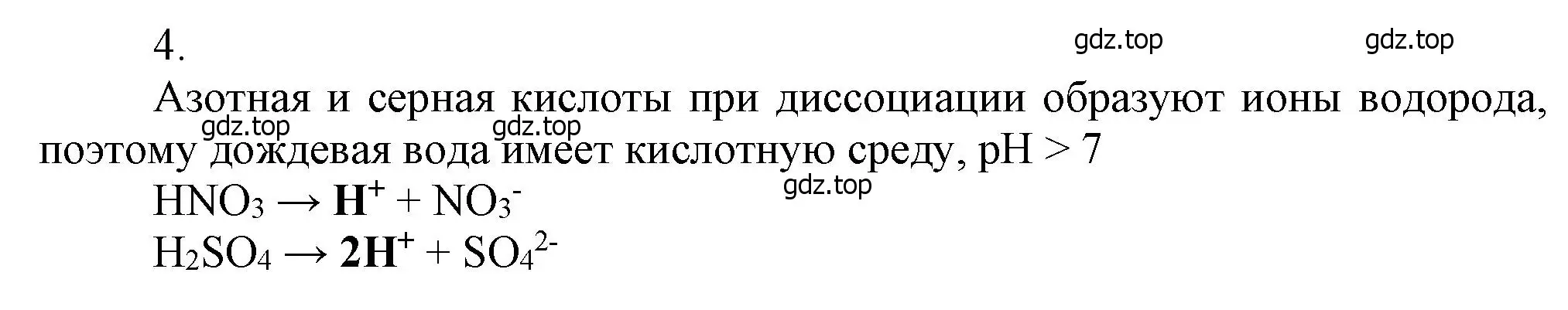 Решение номер 4 (страница 64) гдз по химии 9 класс Лунин, учебник