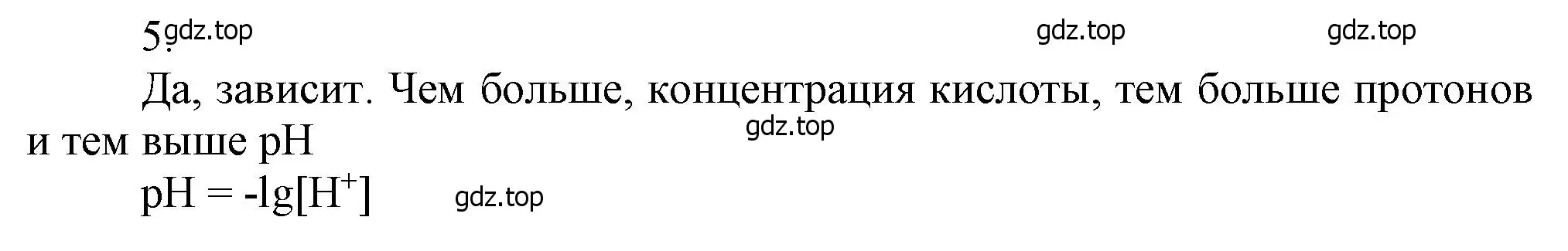 Решение номер 5 (страница 65) гдз по химии 9 класс Лунин, учебник