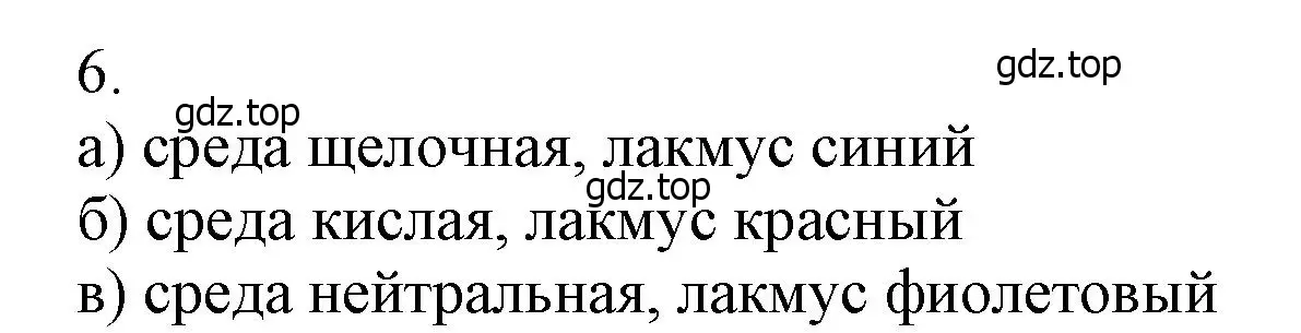 Решение номер 6 (страница 65) гдз по химии 9 класс Лунин, учебник