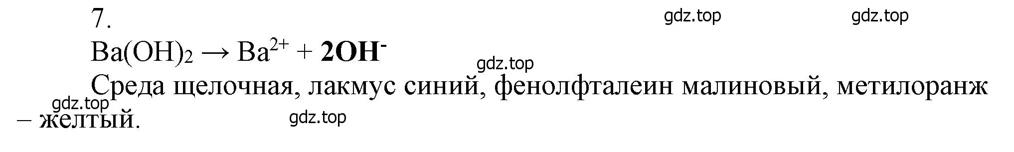 Решение номер 7 (страница 65) гдз по химии 9 класс Ерёмин, Кузьменко, учебник