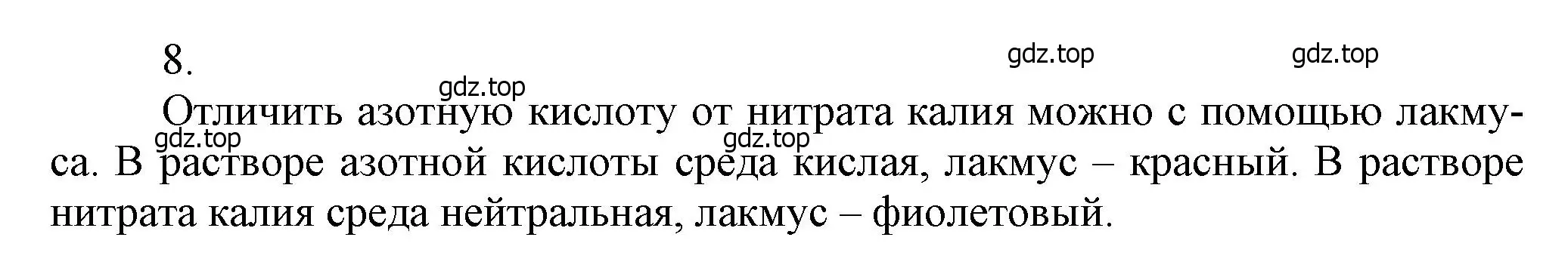 Решение номер 8 (страница 65) гдз по химии 9 класс Лунин, учебник